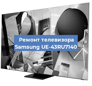 Замена светодиодной подсветки на телевизоре Samsung UE-43RU7140 в Ростове-на-Дону